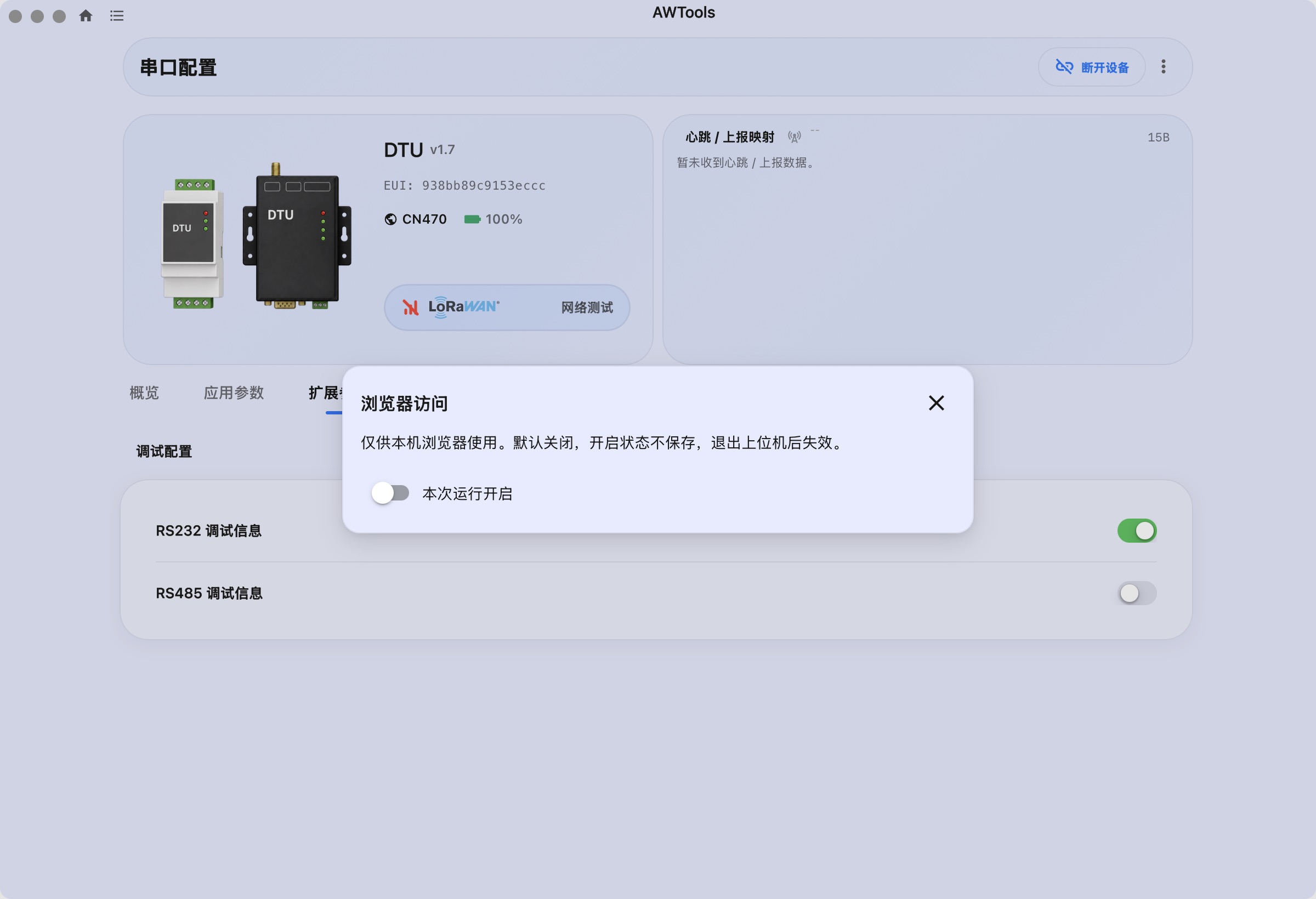 默认关闭的访问窗口。这里展示入口和提示,没有展示有效访问凭据。