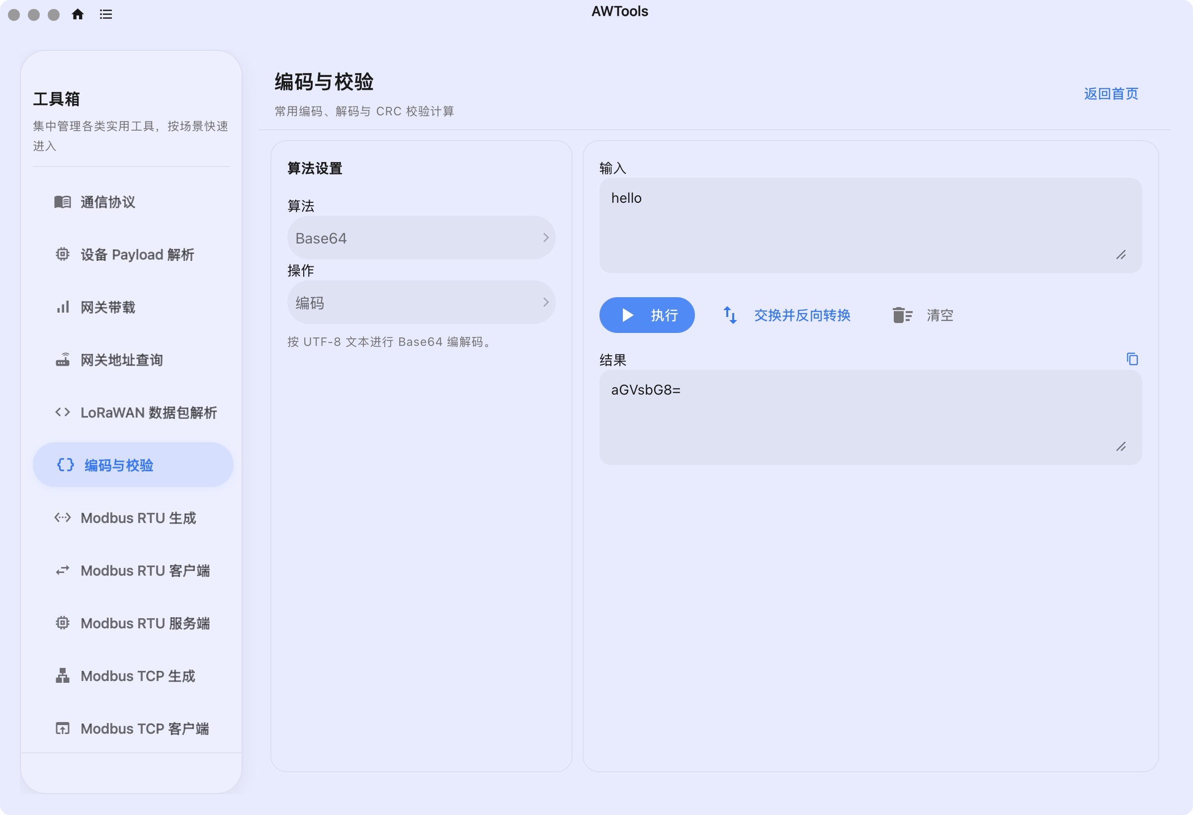 实际执行的 Base64 示例:hello → aGVsbG8=。此计算不发送设备数据。