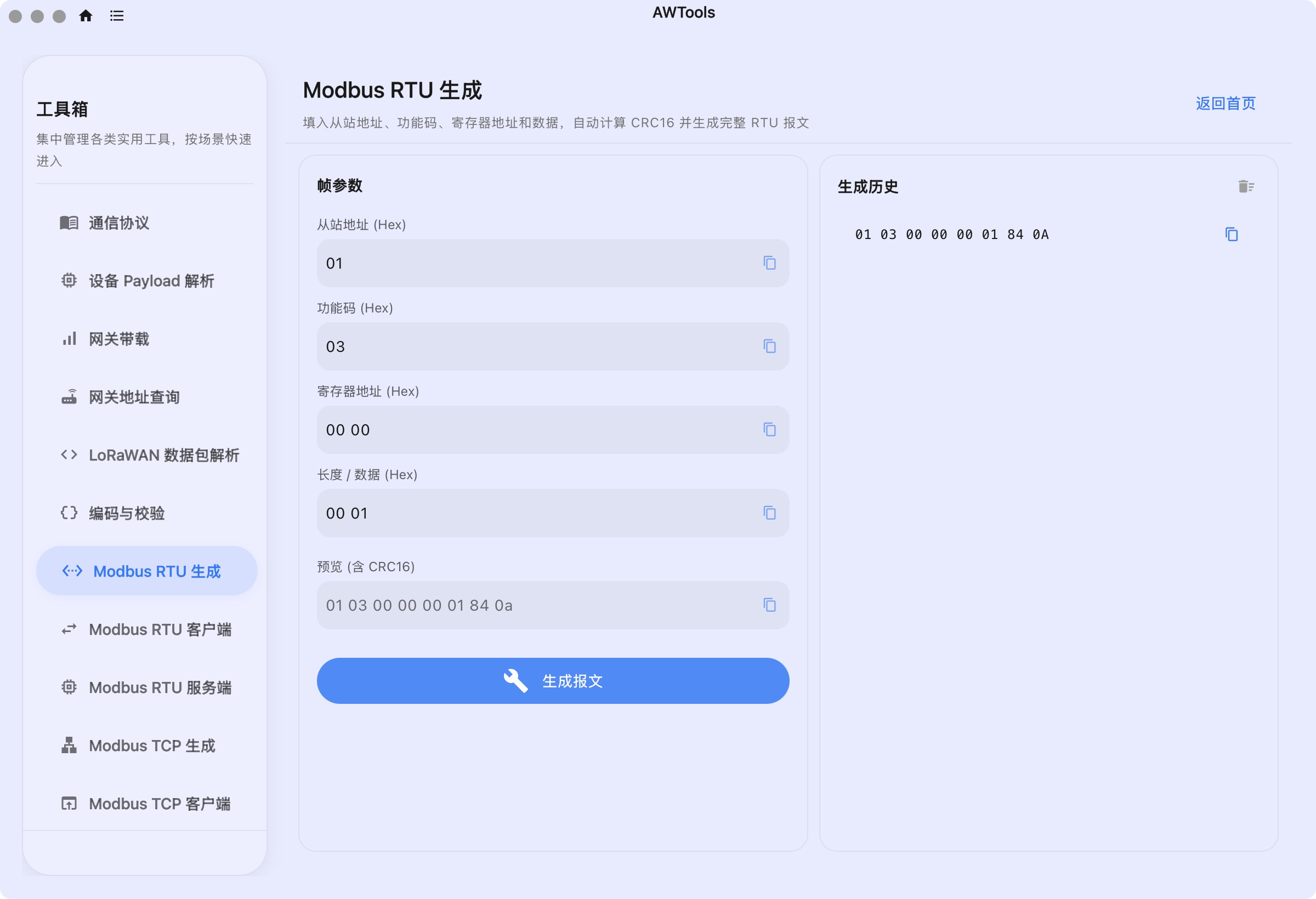 实际生成示例:01 03 00 00 00 01 84 0A。这里没有向现场设备发送。