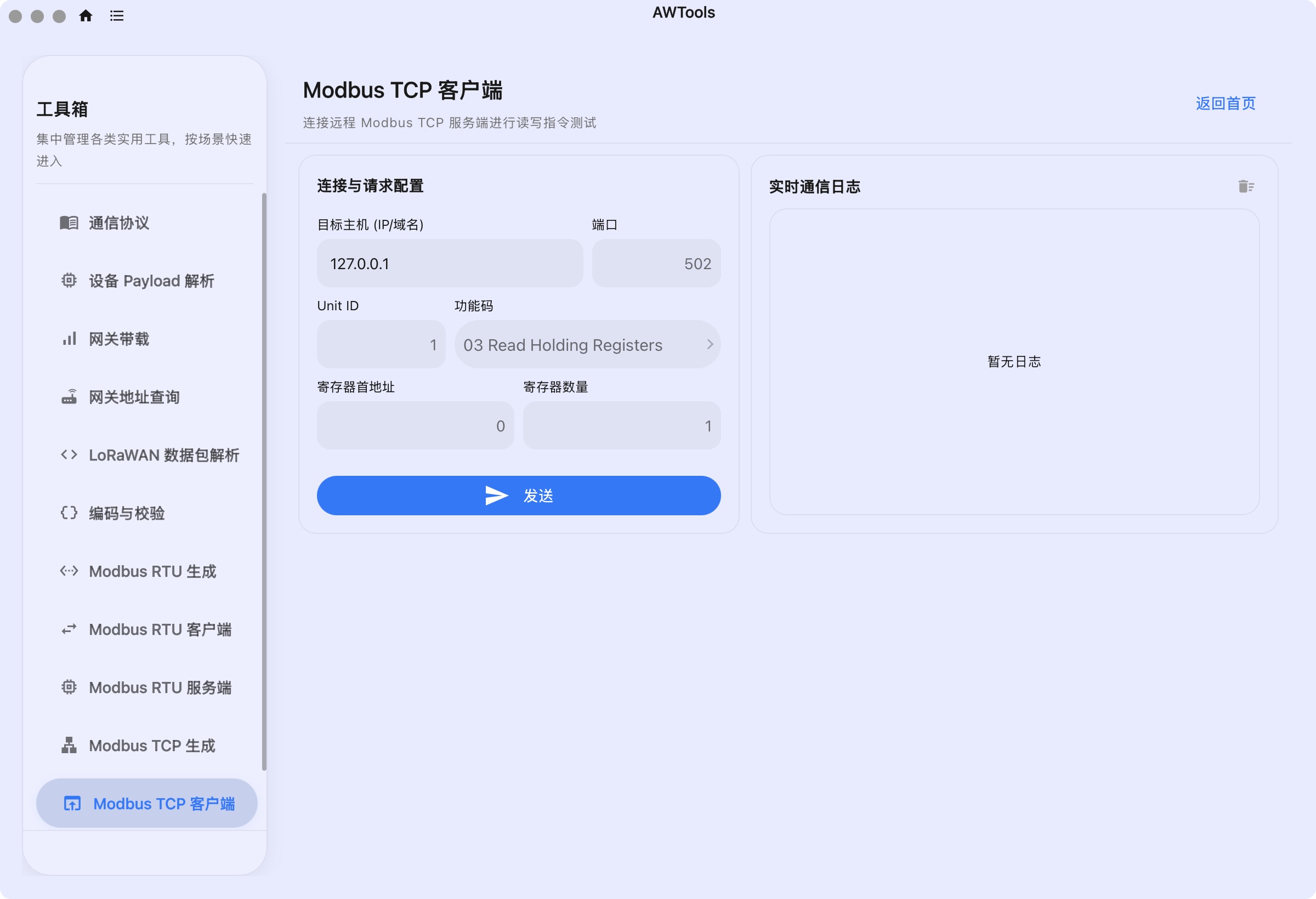 TCP 客户端参数与通信日志。图为初始界面,不代表已经连接现场服务。