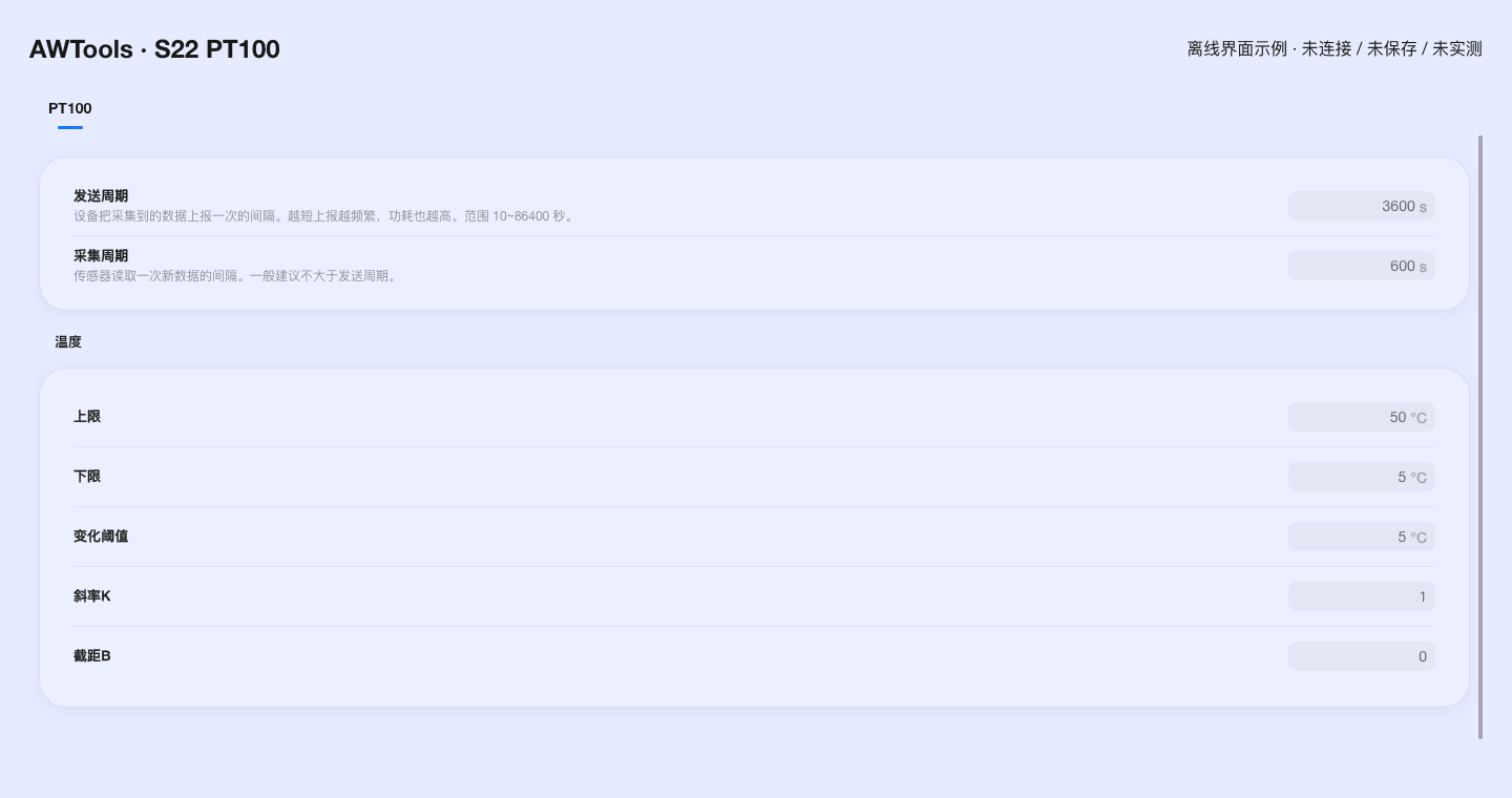 当前 AWTools 的PT100参数界面:离线教学示例,未连接设备、未保存或实测;实际参数以读取结果为准。